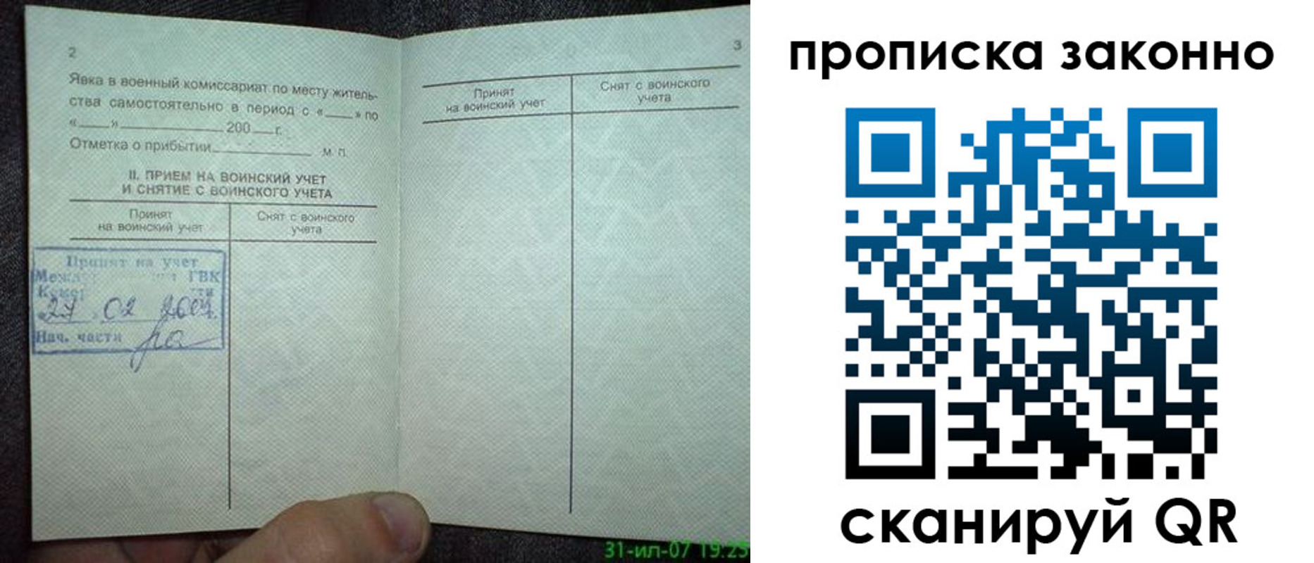 прописка для работы в Белёве