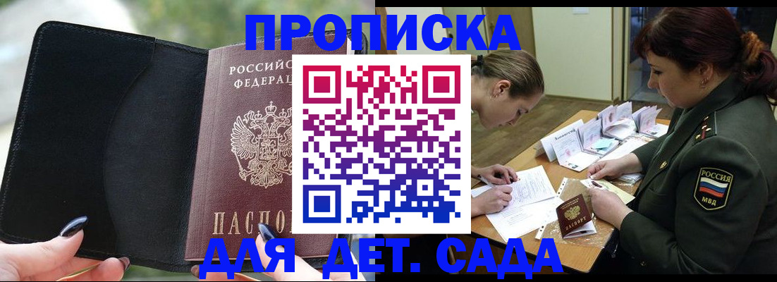 прописка ребенка в Белёве