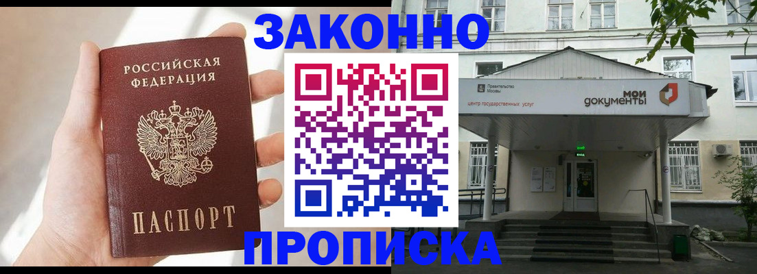 прописка регистрация в Белёве