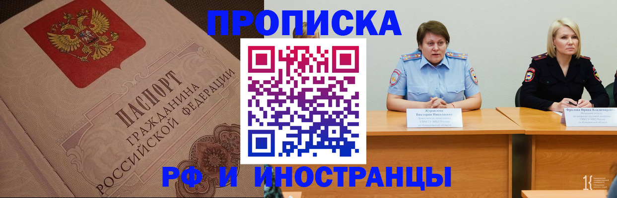 прописка законно в Белёве