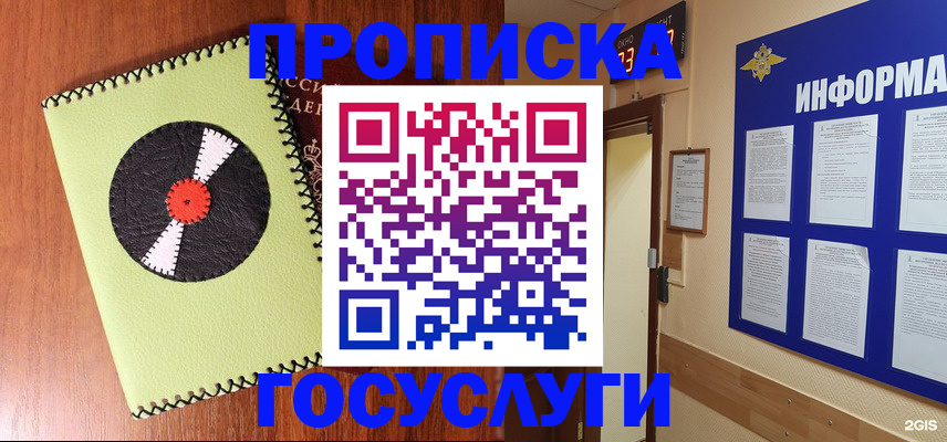 прописка в Белёве