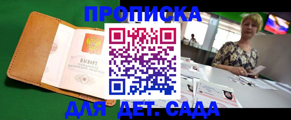 временная регистрация купить в Белёве