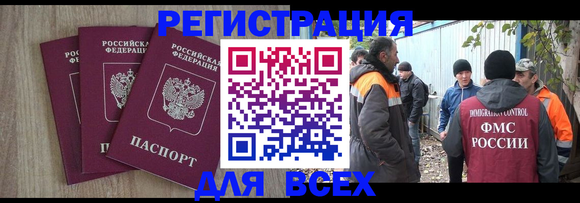 прописка регистрация в Белёве