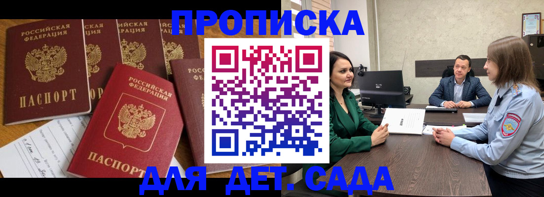 временная регистрация для школы в Белёве